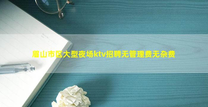 鹤壁KTV招聘